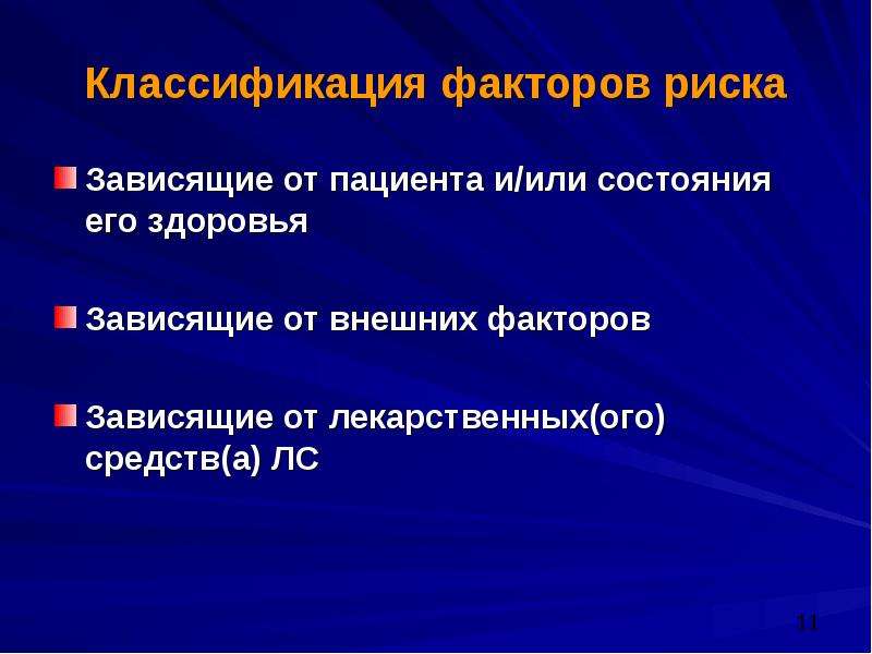 Градация факторов. Классификация факторов риска. Классификация факторов риска здоровья. Классификация рисков пациентов. Роль факторов риска.