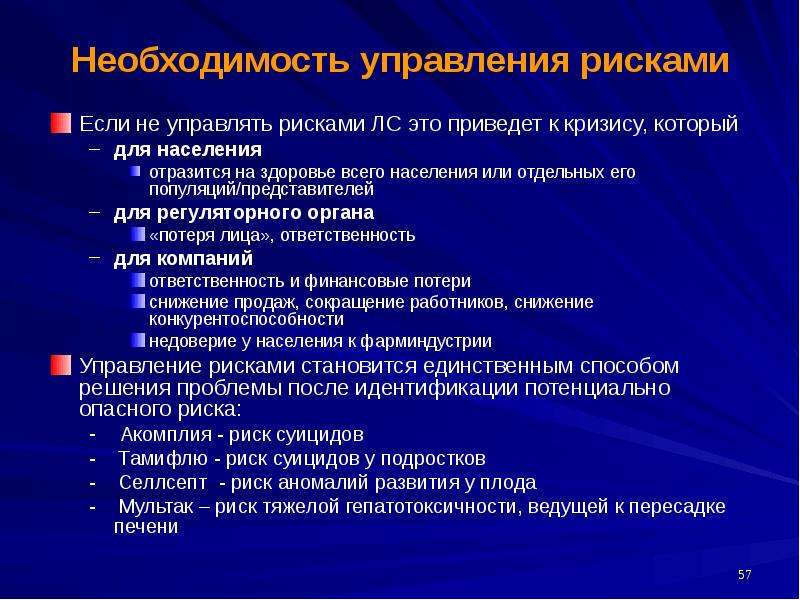 Необходимость управления. Необходимость управления рисками на предприятии. Факторы риска и пути их минимизации. Регуляторный риск в банке это. Методы управления регуляторным риском.