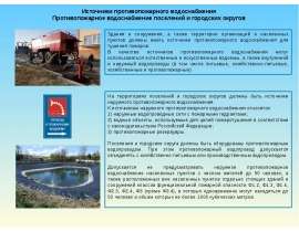 Пожар - презентация к уроку Окружающий мир_
