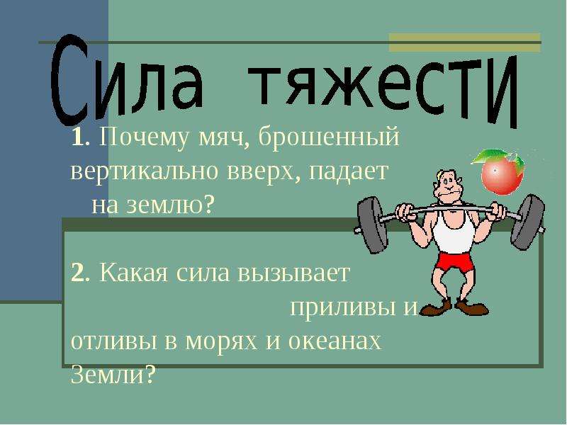 Примеры презентаций по физике