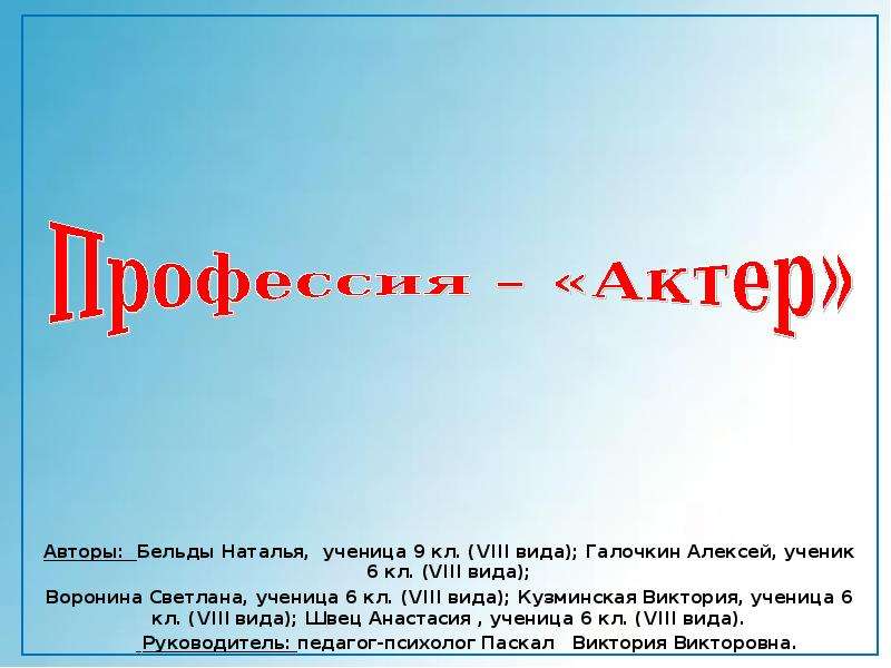 Профессия артист презентация