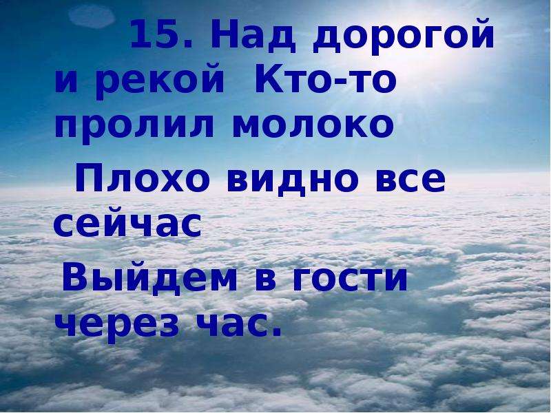 Там далеко кто то пролил молоко. Там высоко кто-то пролил. Кто то пролил молоко. Многоликая вода проект. Там высоко высоко кто-то пролил молоко.