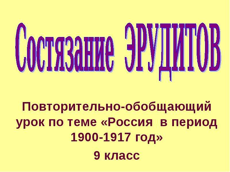 Повторительно обобщающий урок по истории россии 7 класс презентация