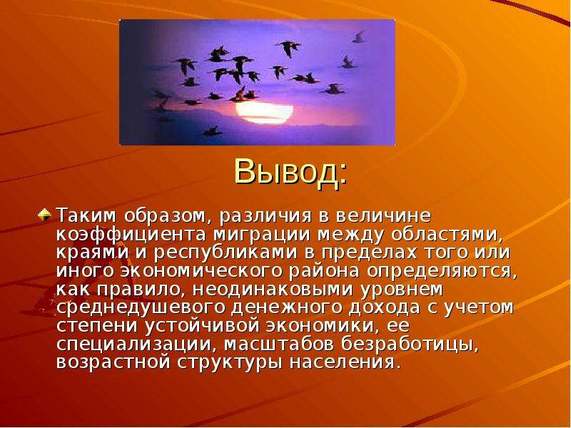 Вывод о различиях. Вывод о современных миграционных процессах. Вывод о различиях в современных миграционных процессах. Миграция в России заключение. Сделайте вывод в современных миграционных процессах.