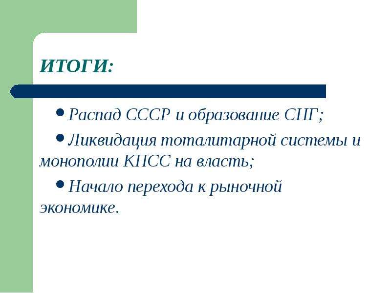 Презентация на тему распад ссср