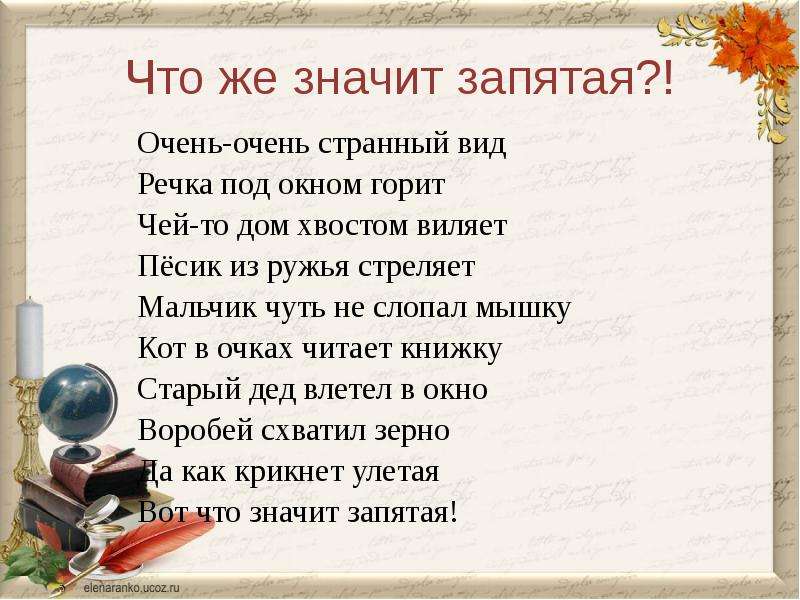 Значило запятая. Очень очень странный вид речка. Очень странный вид речка за окном. Борис Заходер очень очень странный вид. Очень очень страшный вид речка за окном горит.