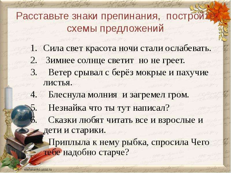 Знаки ночи читать. Сила свет красота ночи стали ослабевать знаки препинания. В силу предложение. Сила свет красота ночи стали ослабевать. Предложение со словом блеснуть.