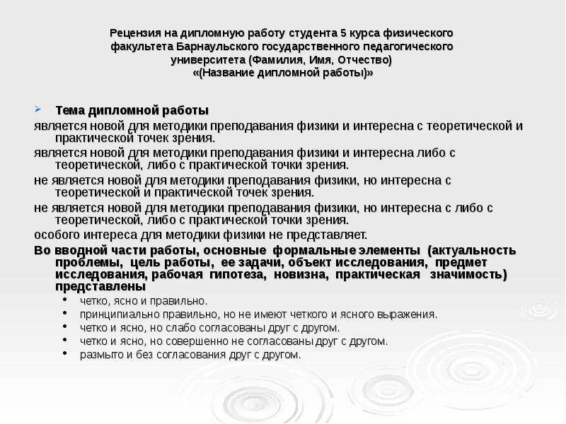 Рецензия на исследовательскую работу школьника образец 10 класс