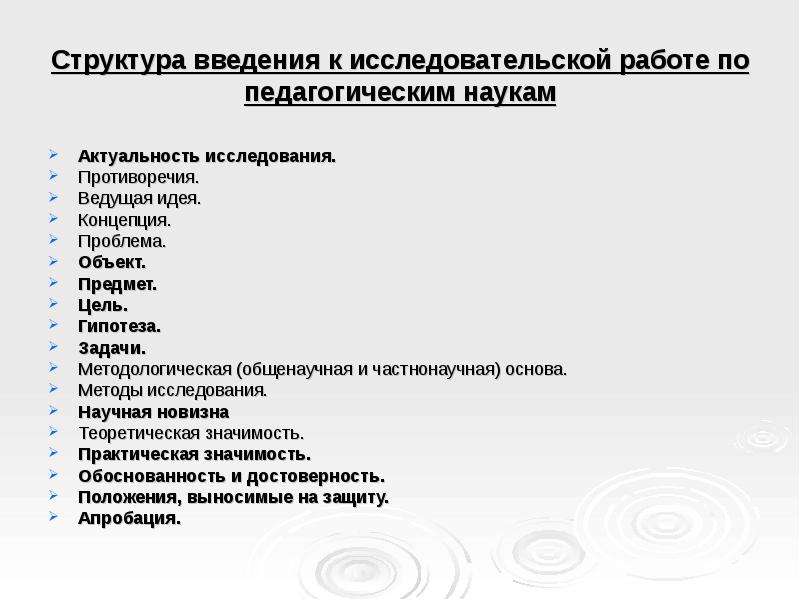 Структура введения. Структура введения исследовательской работы. Структура введения научной работы. План введения научной работы. Как написать Введение к исследовательской работе.