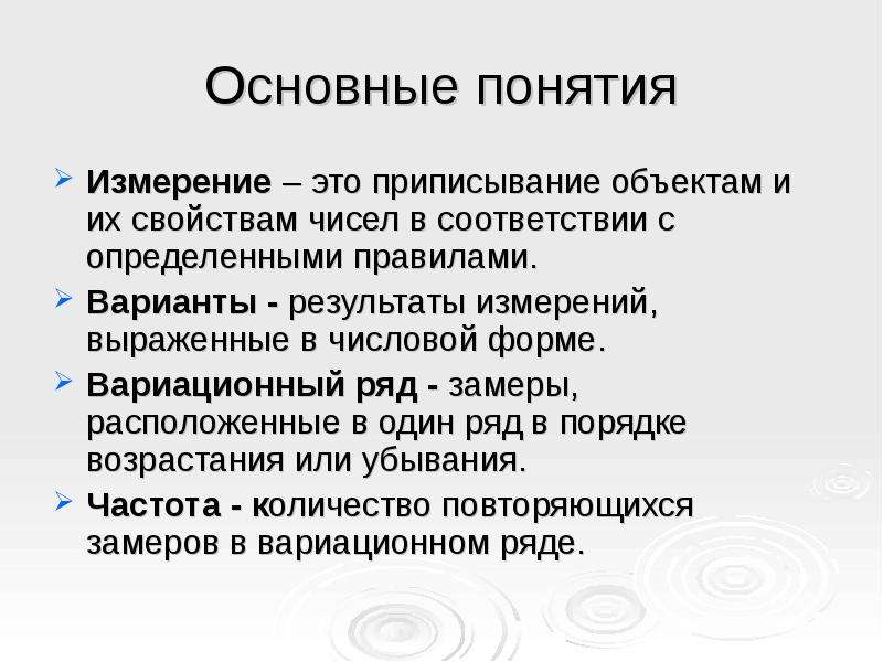 Термин измерение. Понятие измерения. Измерение в педагогике. Измерение в психологии и педагогике это приписывание.