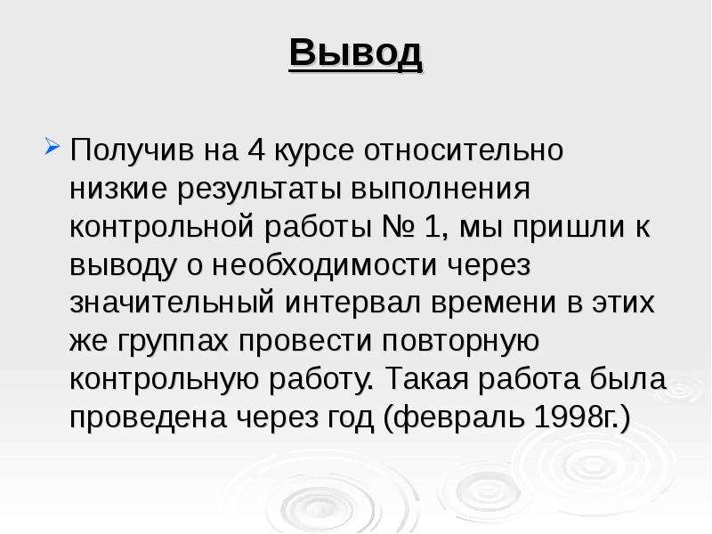 Вывод получаться. Вывод контрольной работы. Вывод по контрольной работе. Вывод получилось. Вывод получился из.