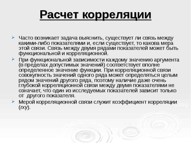 Какова мера. Коррелятивные связи это. Корреляционная связь это в педагогике. Показатели чего либо это.