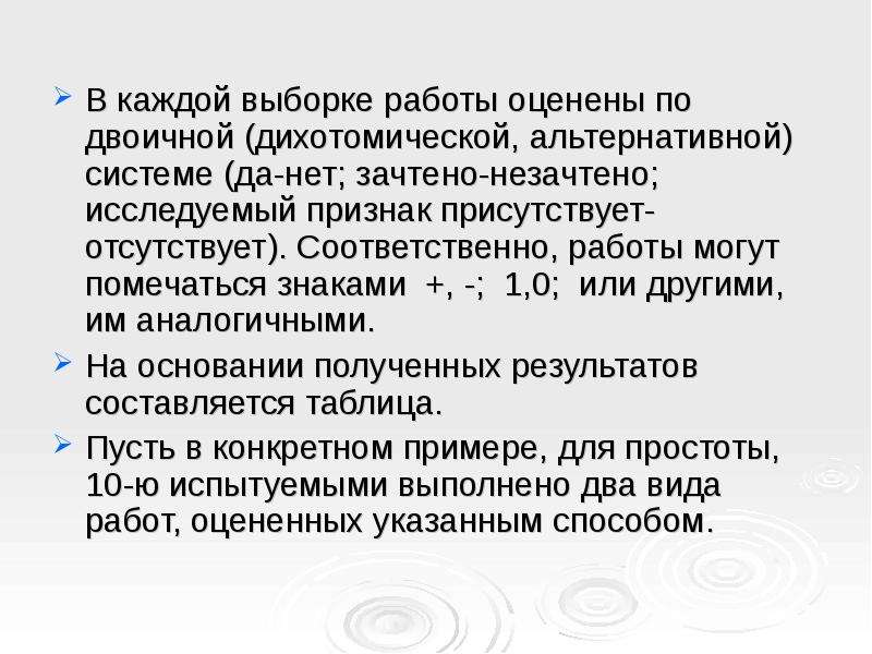 Отсутствует присутствует. Дихотомический подход в педагогике. Дихотомическая система. Зачтено незачтено.