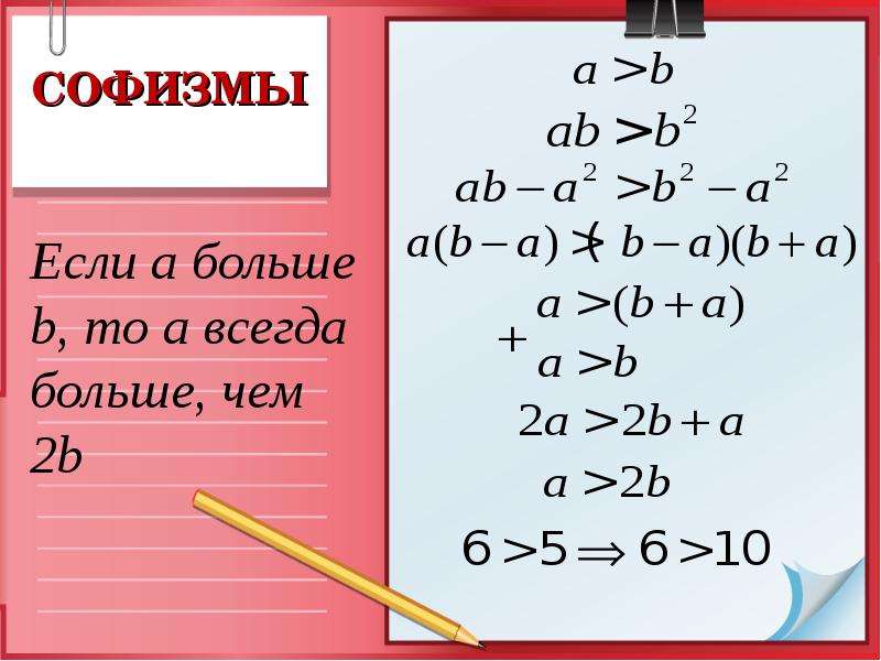 Математический софизм презентация