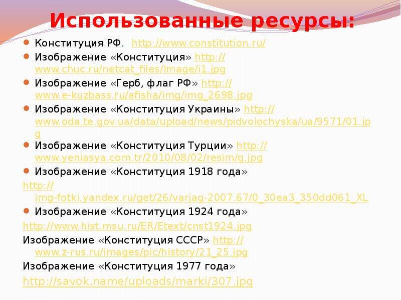 Конституция украины законы. Что в Конституции про ресурсы. Конституция про ресурсы страны. Конституция Украины статья 1. Конституция Украины 2013 года на русском.