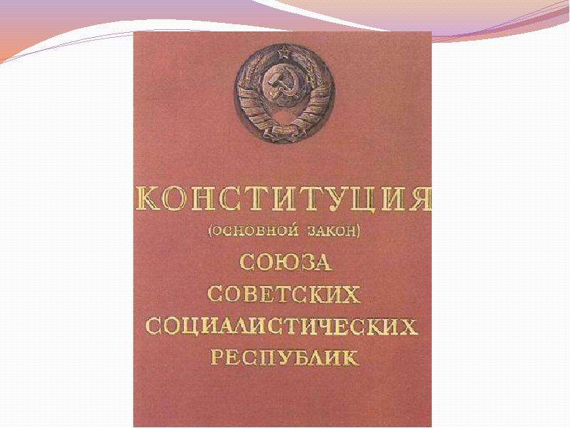 4 класс основной закон россии и права человека конспект и презентация