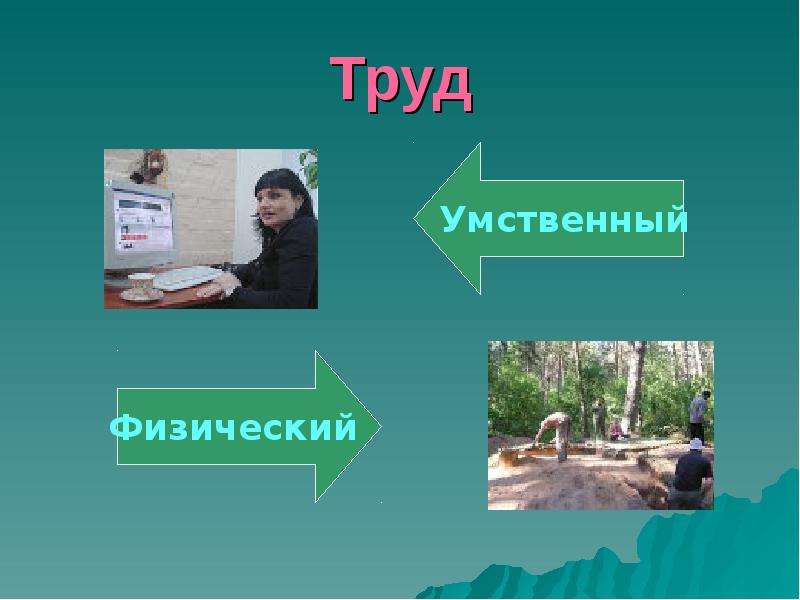 Умственный труд картинки