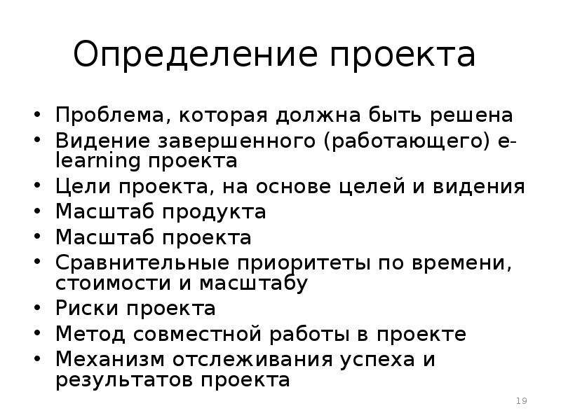 Определение проекта. Проблема проекта это определение. Определение масштаба проекта. Цель проекта это определение. Описание проблемы проекта пример.