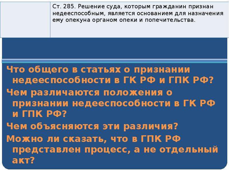 Компенсация за нарушение право судопроизводство. О признании недееспособным ГПК. Что общего в статьях о признании недееспособности в ГК РФ И ГПК РФ. Признание гражданина недееспособным ГПК. Признание недееспособнвм ГП.