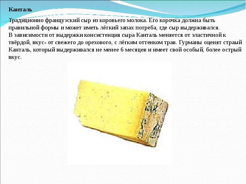 От корки до корки значение фразеологизма предложение. Сыр плотность. Плотность твердого сыра. Таблица плотности сыра. Слайды изготовление сыра.