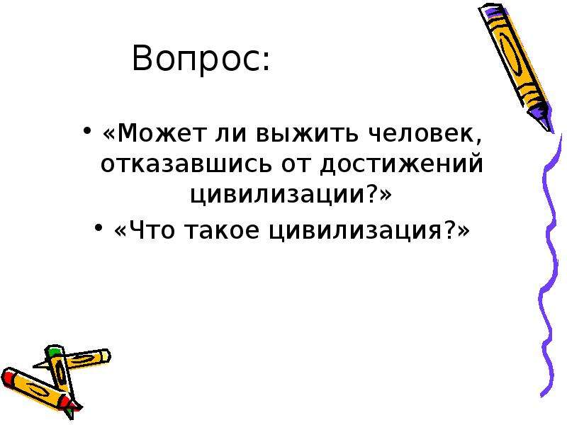 Вредные достижения цивилизации проект по обществознанию