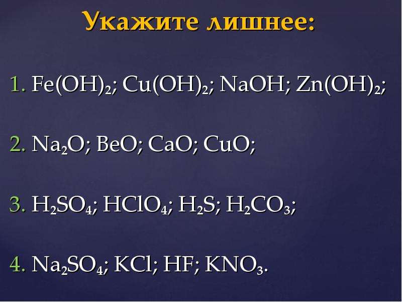 Zn oh kno3. Cu Oh 2 получить Cuo. Fe Oh 2 применение. Cuo Fe Oh 2. Cuo Fe Oh 3.