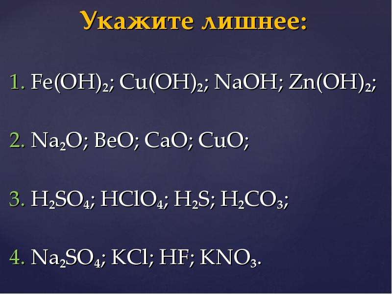 Оксиды состав классификация номенклатура презентация. Cu Oh 2 получить Cuo. Fe Oh 2 применение. Cuo Fe Oh 2. Cuo Fe Oh 3.