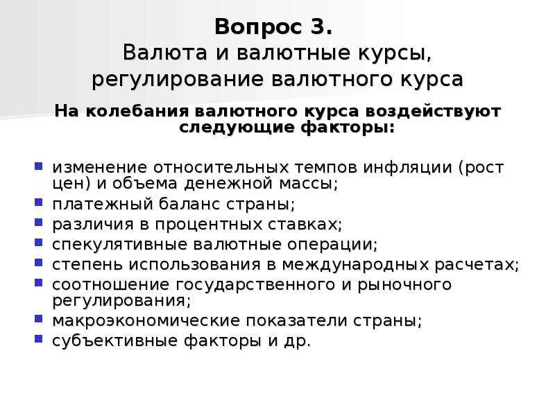 Порядок регулирования валютных курсов схема