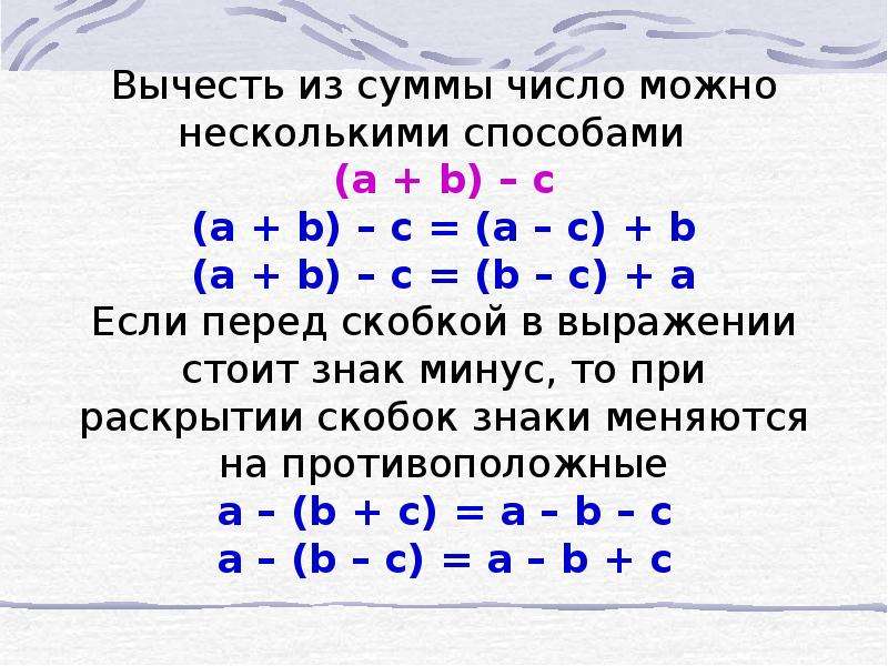 Вычитание суммы из суммы 2 класс презентация