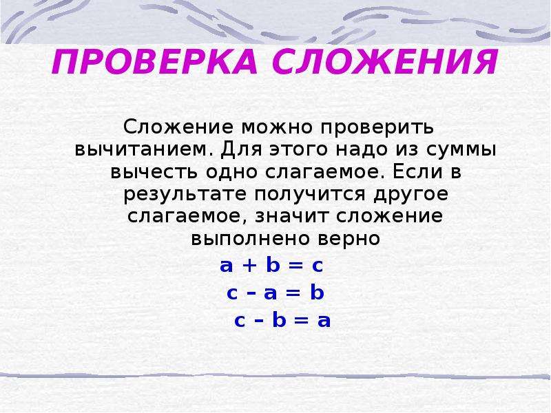 Вычитание числа из суммы 1 класс пнш презентация