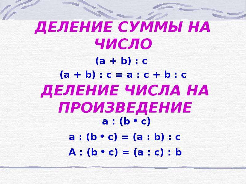 Деление суммы на число 3 класс презентация школа россии презентация