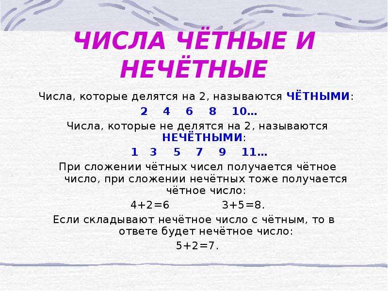 Натуральные числа и число 0 повторение 4 класс пнш презентация