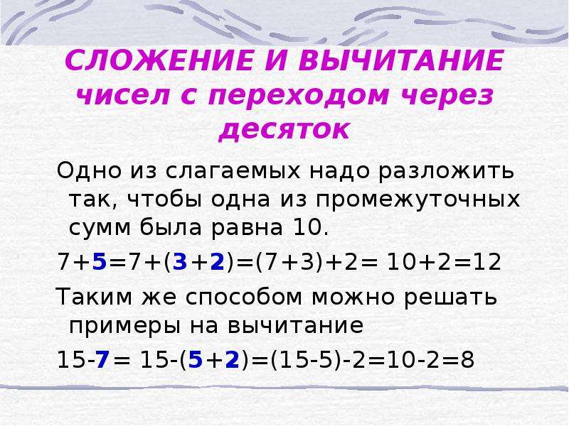 Вычитание через десяток 1 класс презентация