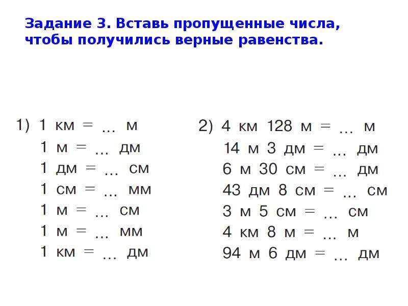 Задания на величины. Задания с именованными числами 2 класс. Задания с именованнымт числами 3 кл. Задания на сравнение именованных чисел 2 класс. Именованные числа 4 класс.