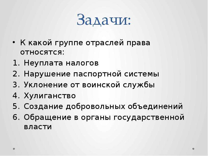 Задачи по праву. Задачи отраслей права. Отрасль права о военное службе. Уклонение от военной службы какая отрасль права. Военная служба какая отрасль права.