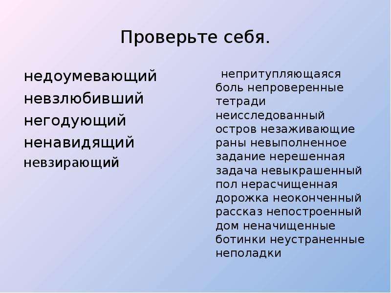 Невзлюбив. Невыполненный как пишется. Невыполненное вовремя задание. Невыполненные работы. Невыполненные задачи.