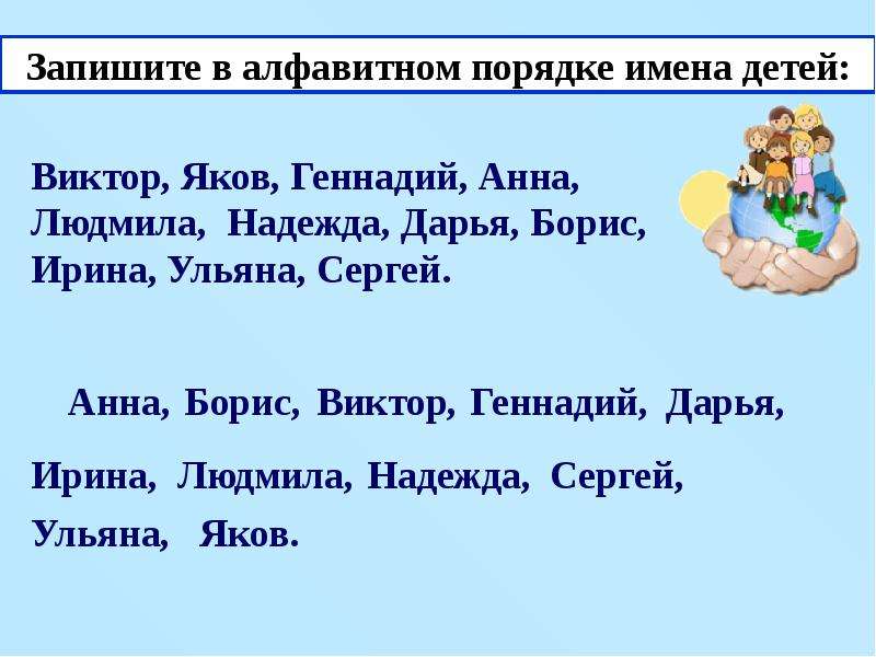 Алфавит или азбука 1 класс презентация