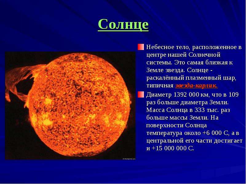 Солнце в солнечной системе презентация