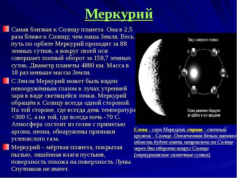 Ближайшая к солнцу орбиты. Характеристика орбиты Меркурия. Ближайшая Орбита к Меркурию. Меркурий в два раза ближе к солнцу, чем земля. Орбита Меркурия вокруг солнца длина.