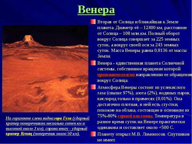 Презентация по планете венера