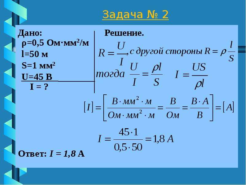 Презентация 8 класс сопротивление удельное сопротивление