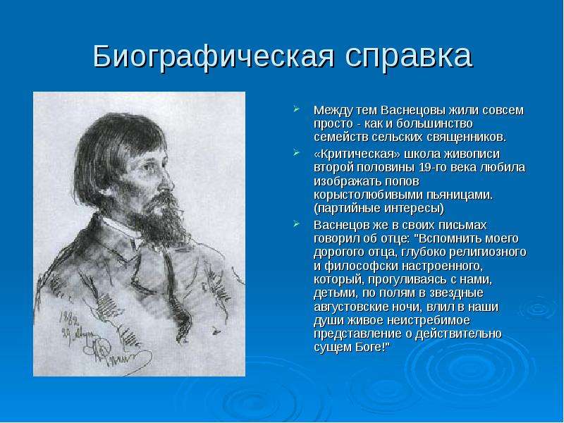 Биографическая справка образец писателя