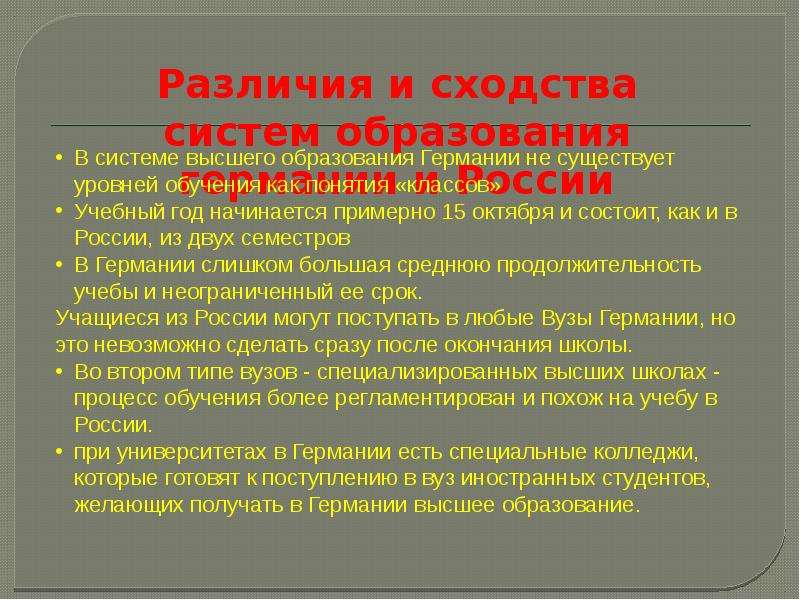 Влияние системы образования англоязычных стран на систему образования в россии проект