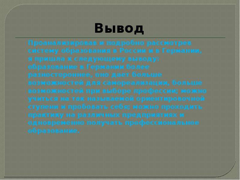 Вывод сходство и различие