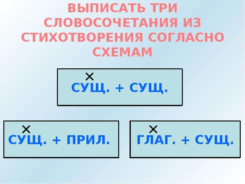 Трое словосочетание. Выписать три словосочетания что такое. Словосочетание это 3. Глаг сущ словосочетание. Словосочетание глаг сущ прил.