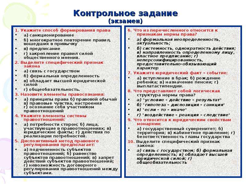 Право это варианты ответа. Право контрольная работа. Тесты по теории государства и права. Тест по теме право ТГП. Тест теории и основы государства и права.