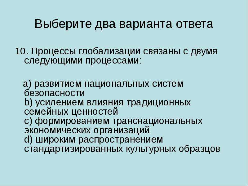 Два следующих. Мировая система и процессы глобализации. Процессы глобализации связаны с. Процессы глобализации связаны с следующими процессами. Процессы глобализации в первую очередь связаны с.