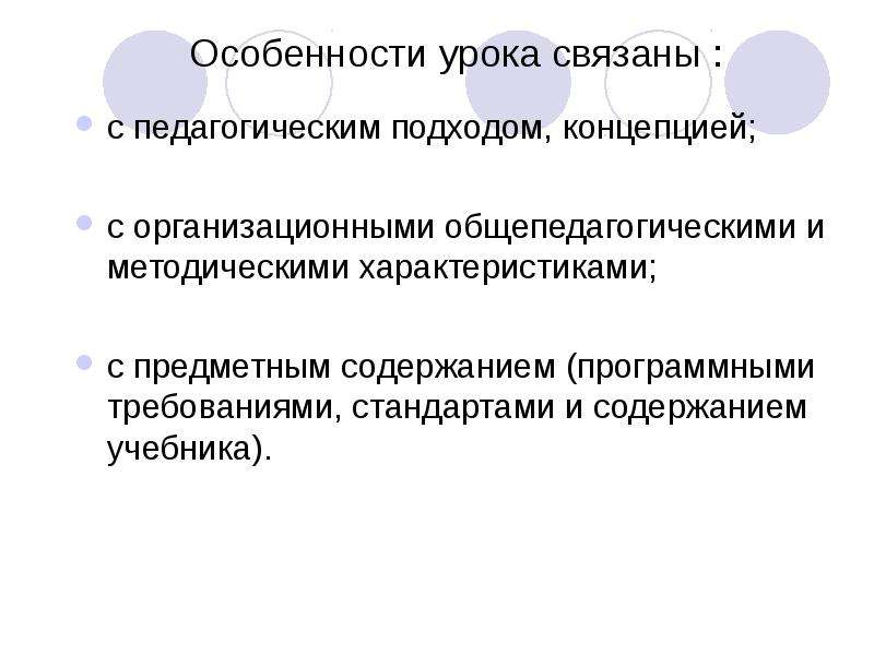 Особенности урока. Общепедагогические требования к учебнику. Цель гуманитарного подхода в педагогической диагностике.