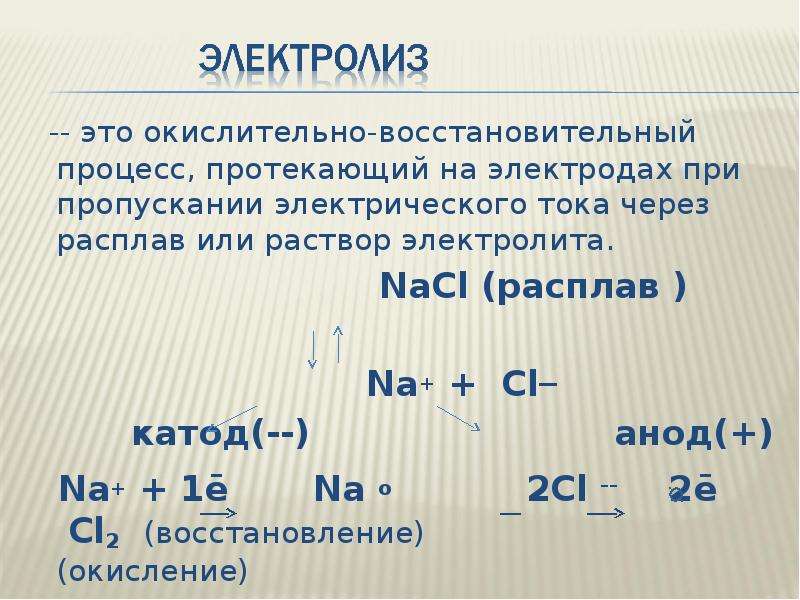 Какие процессы протекают на аноде. Окислительно восстановительный процесс протекающий на электродах. Окислительно восстановительный процесс на электродах. На катоде протекает процесс. При пропускании электрического тока.