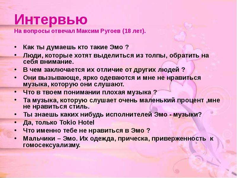 Знакомство с интересными людьми интервью 2 класс презентация